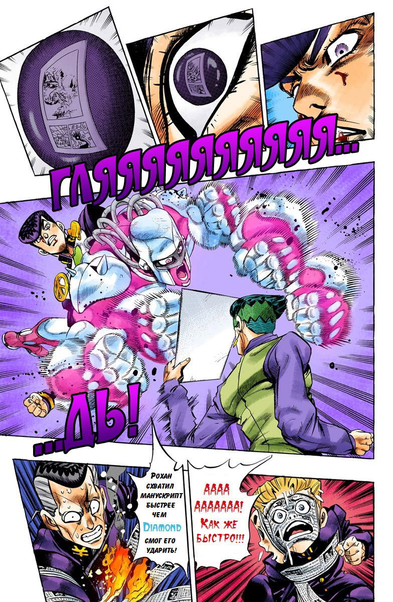 Манга Невероятные Приключения ДжоДжо Часть 4: Несокрушимый алмаз - Глава 59 Страница 5