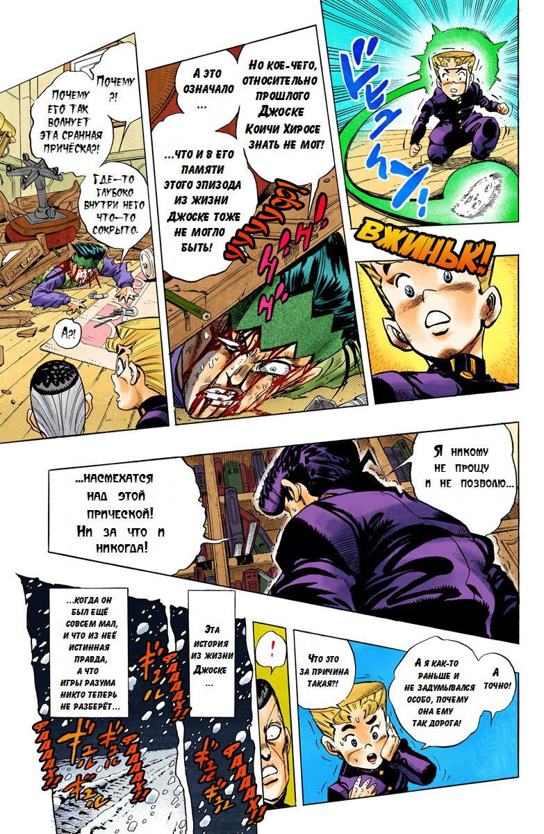 Манга Невероятные Приключения ДжоДжо Часть 4: Несокрушимый алмаз - Глава 59 Страница 11
