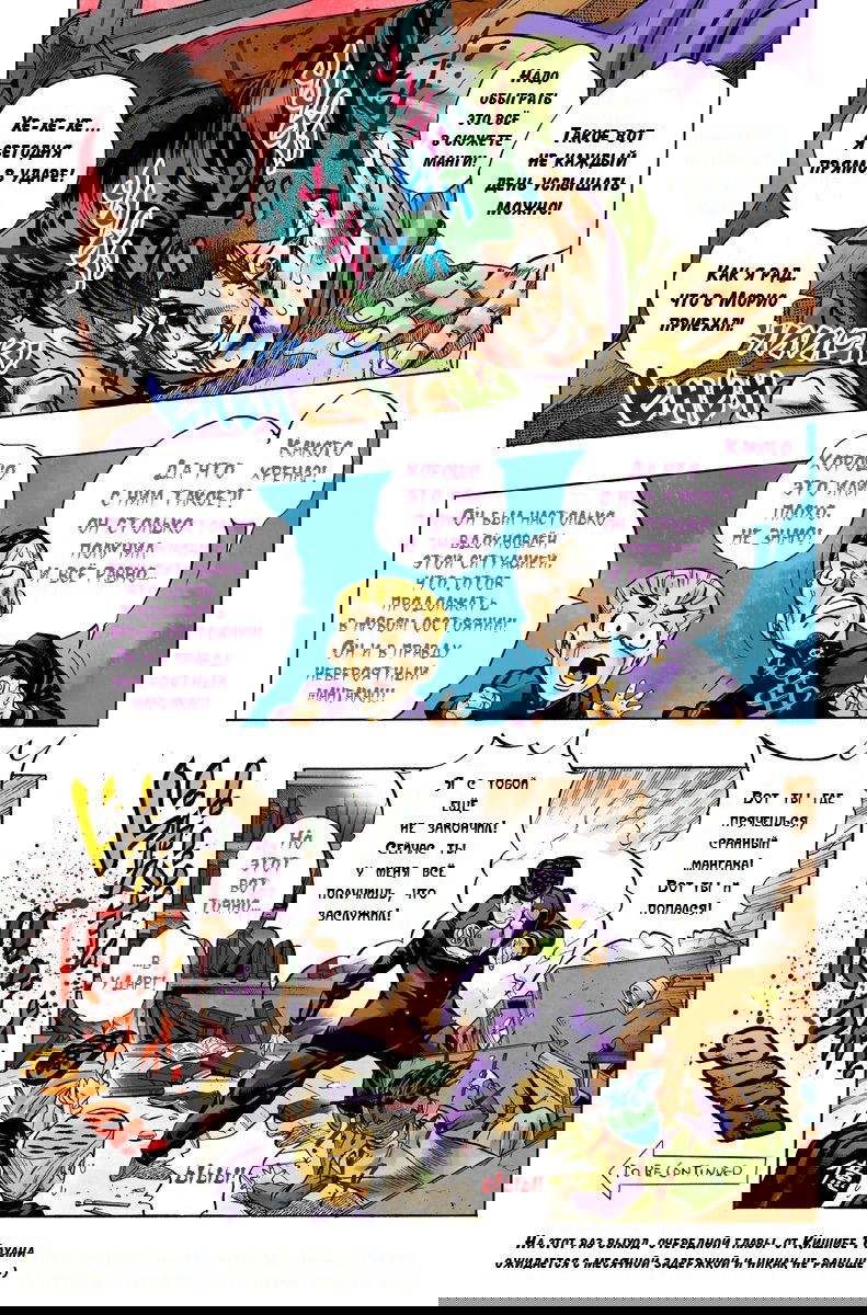 Манга Невероятные Приключения ДжоДжо Часть 4: Несокрушимый алмаз - Глава 59 Страница 19