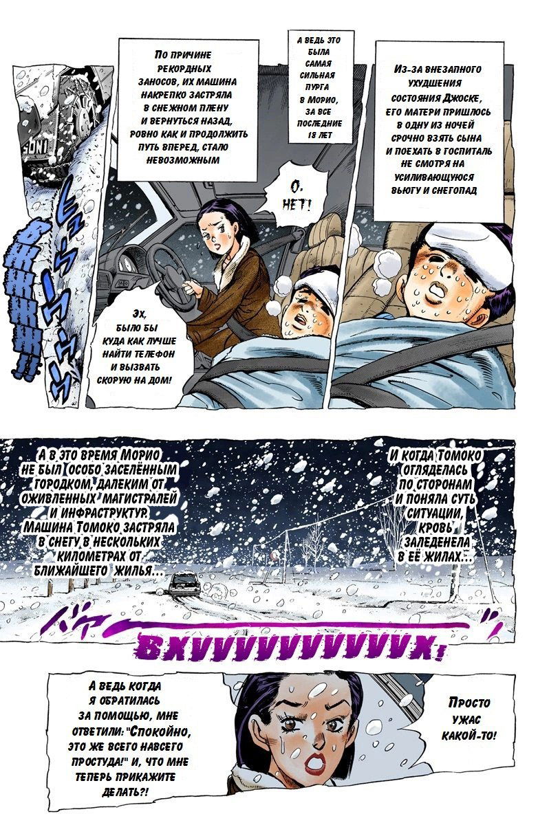 Манга Невероятные Приключения ДжоДжо Часть 4: Несокрушимый алмаз - Глава 59 Страница 13