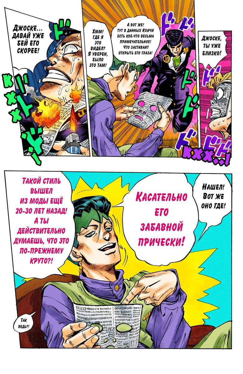 Манга Невероятные Приключения ДжоДжо Часть 4: Несокрушимый алмаз - Глава 58 Страница 15