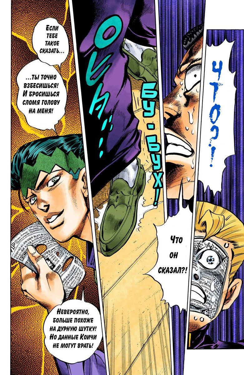 Манга Невероятные Приключения ДжоДжо Часть 4: Несокрушимый алмаз - Глава 58 Страница 16
