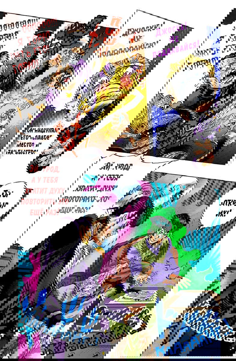 Манга Невероятные Приключения ДжоДжо Часть 4: Несокрушимый алмаз - Глава 58 Страница 19