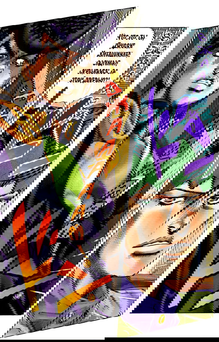 Манга Невероятные Приключения ДжоДжо Часть 4: Несокрушимый алмаз - Глава 58 Страница 3