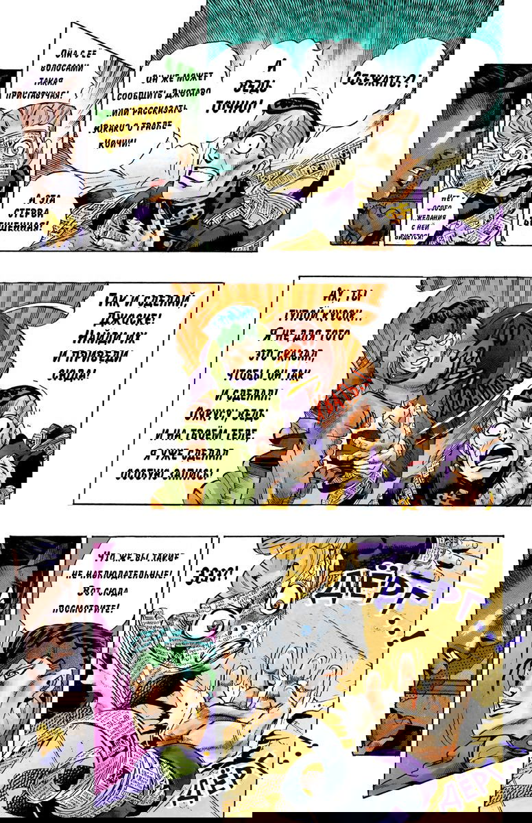 Манга Невероятные Приключения ДжоДжо Часть 4: Несокрушимый алмаз - Глава 58 Страница 7