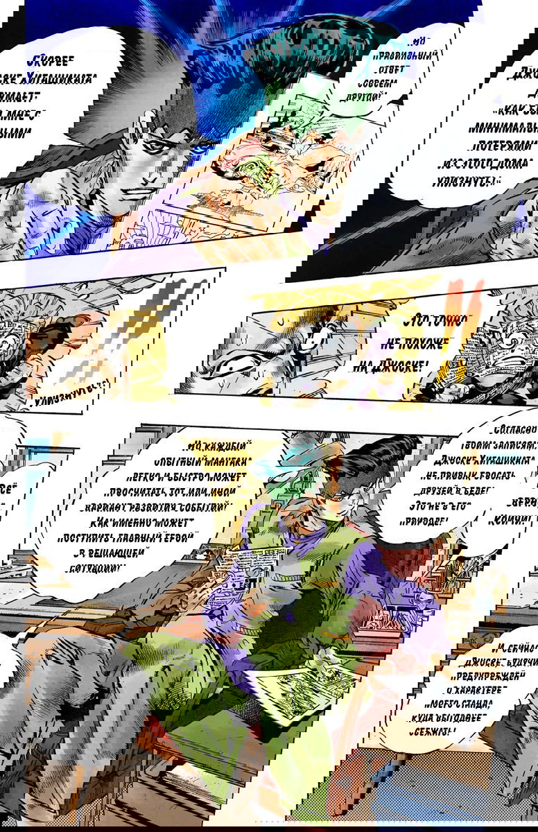 Манга Невероятные Приключения ДжоДжо Часть 4: Несокрушимый алмаз - Глава 58 Страница 6