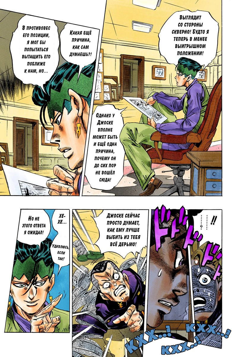Манга Невероятные Приключения ДжоДжо Часть 4: Несокрушимый алмаз - Глава 58 Страница 5