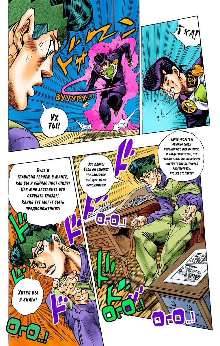 Манга Невероятные Приключения ДжоДжо Часть 4: Несокрушимый алмаз - Глава 58 Страница 14