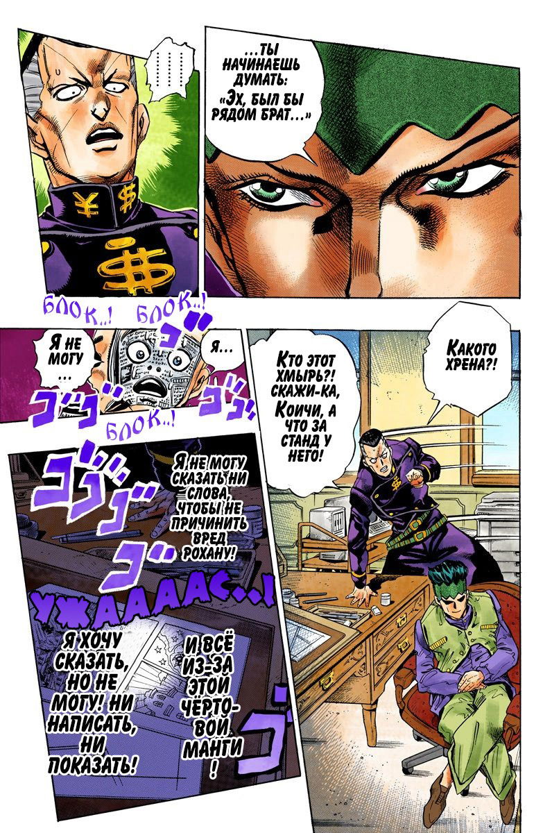 Манга Невероятные Приключения ДжоДжо Часть 4: Несокрушимый алмаз - Глава 57 Страница 14