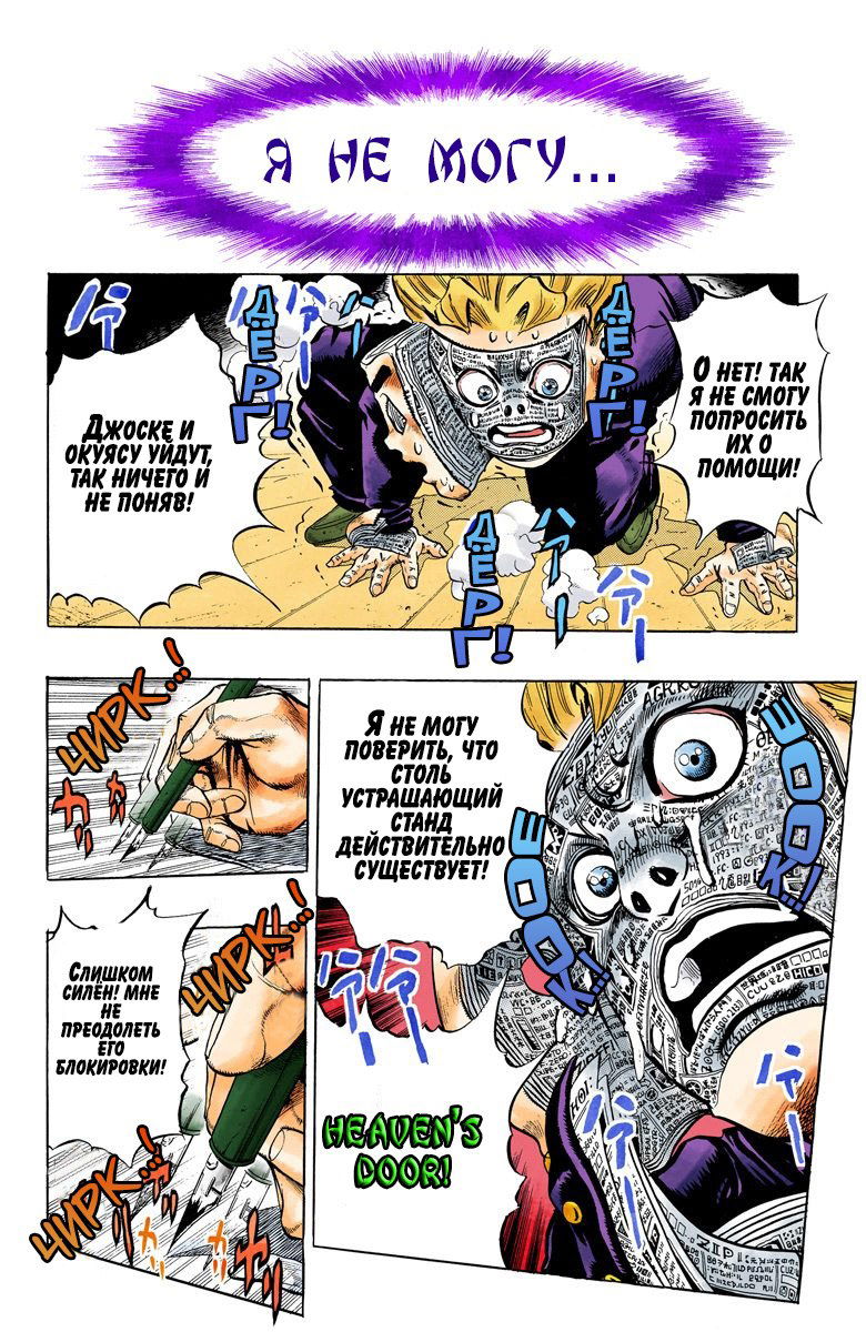 Манга Невероятные Приключения ДжоДжо Часть 4: Несокрушимый алмаз - Глава 57 Страница 9