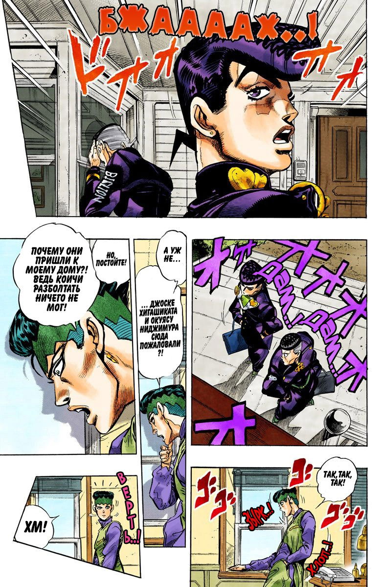 Манга Невероятные Приключения ДжоДжо Часть 4: Несокрушимый алмаз - Глава 57 Страница 4