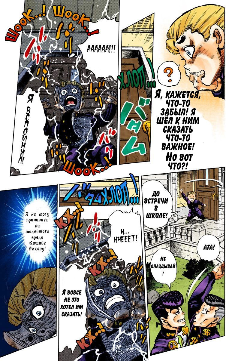 Манга Невероятные Приключения ДжоДжо Часть 4: Несокрушимый алмаз - Глава 57 Страница 8