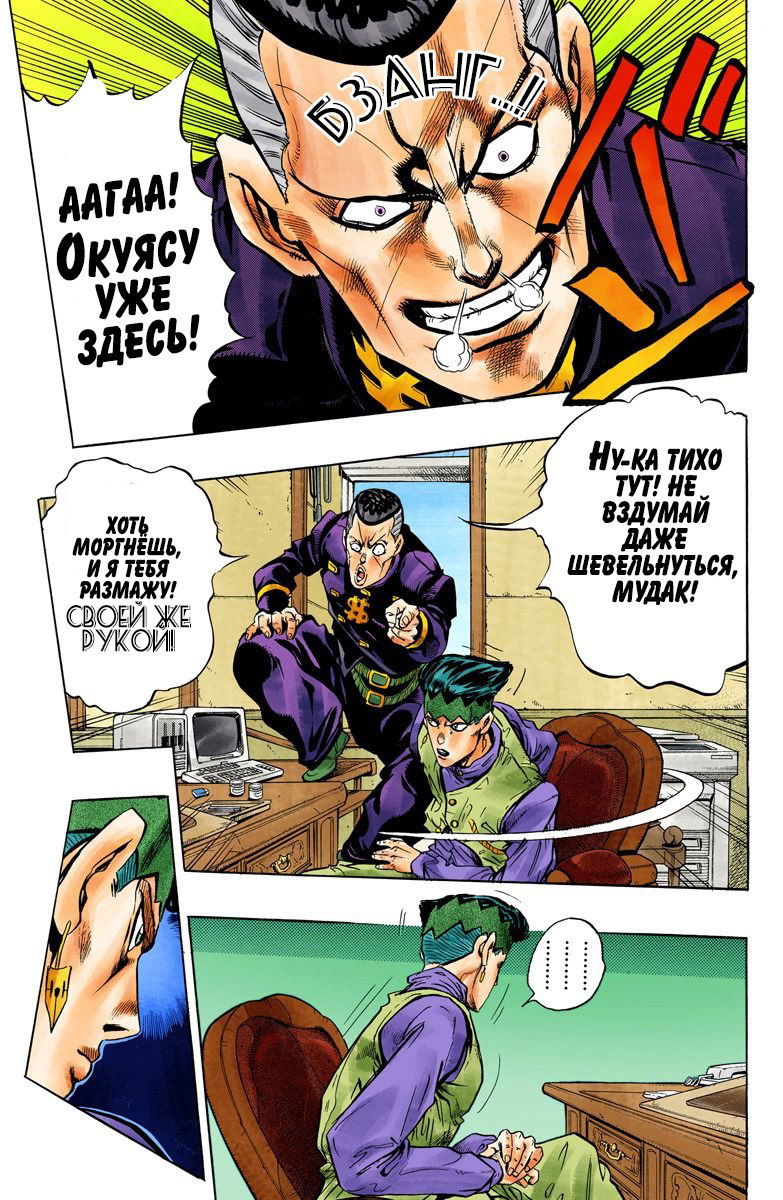 Манга Невероятные Приключения ДжоДжо Часть 4: Несокрушимый алмаз - Глава 57 Страница 12