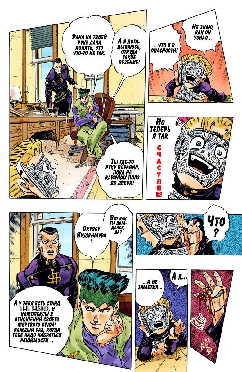 Манга Невероятные Приключения ДжоДжо Часть 4: Несокрушимый алмаз - Глава 57 Страница 13