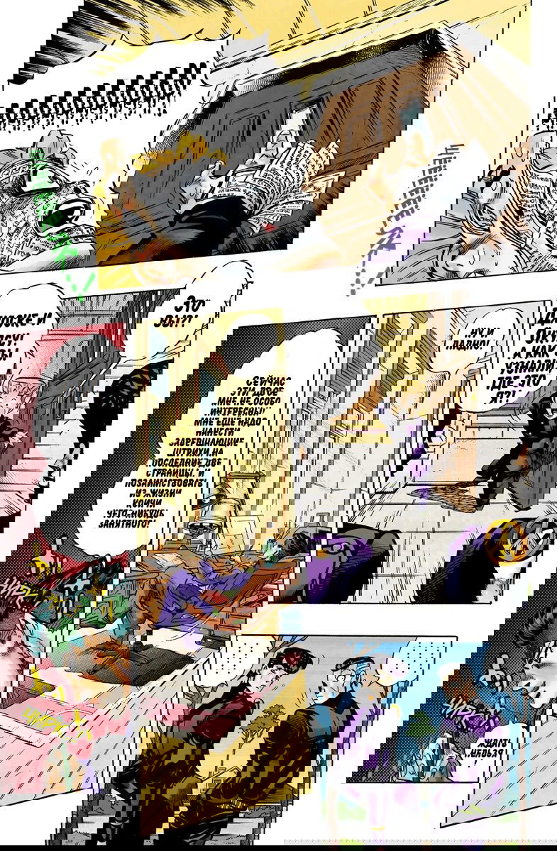 Манга Невероятные Приключения ДжоДжо Часть 4: Несокрушимый алмаз - Глава 57 Страница 6