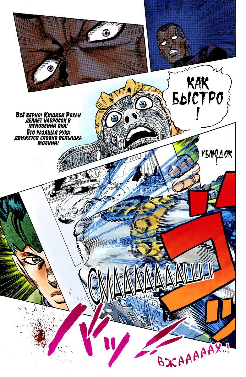 Манга Невероятные Приключения ДжоДжо Часть 4: Несокрушимый алмаз - Глава 57 Страница 18