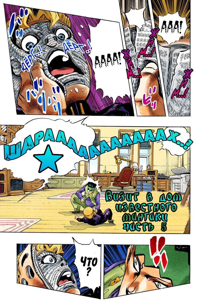 Манга Невероятные Приключения ДжоДжо Часть 4: Несокрушимый алмаз - Глава 57 Страница 2