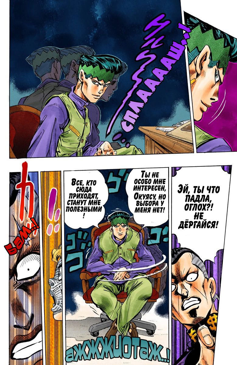 Манга Невероятные Приключения ДжоДжо Часть 4: Несокрушимый алмаз - Глава 57 Страница 15