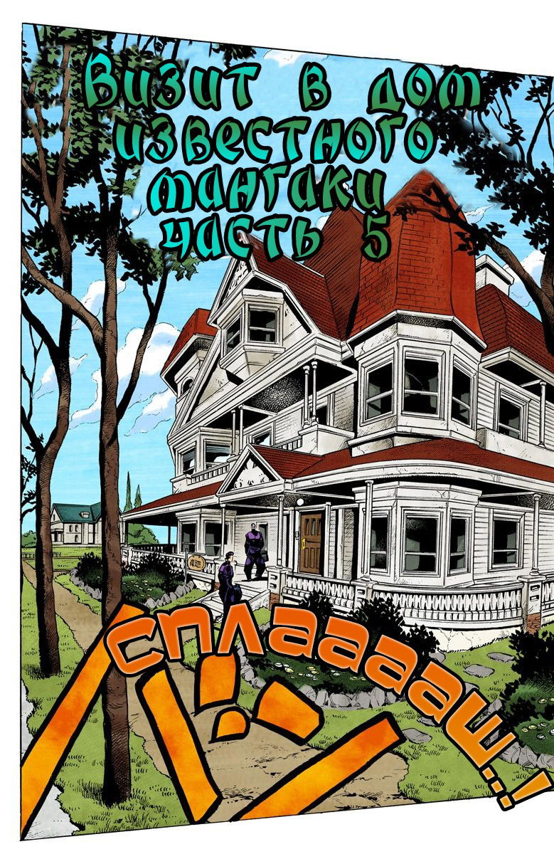 Манга Невероятные Приключения ДжоДжо Часть 4: Несокрушимый алмаз - Глава 57 Страница 3