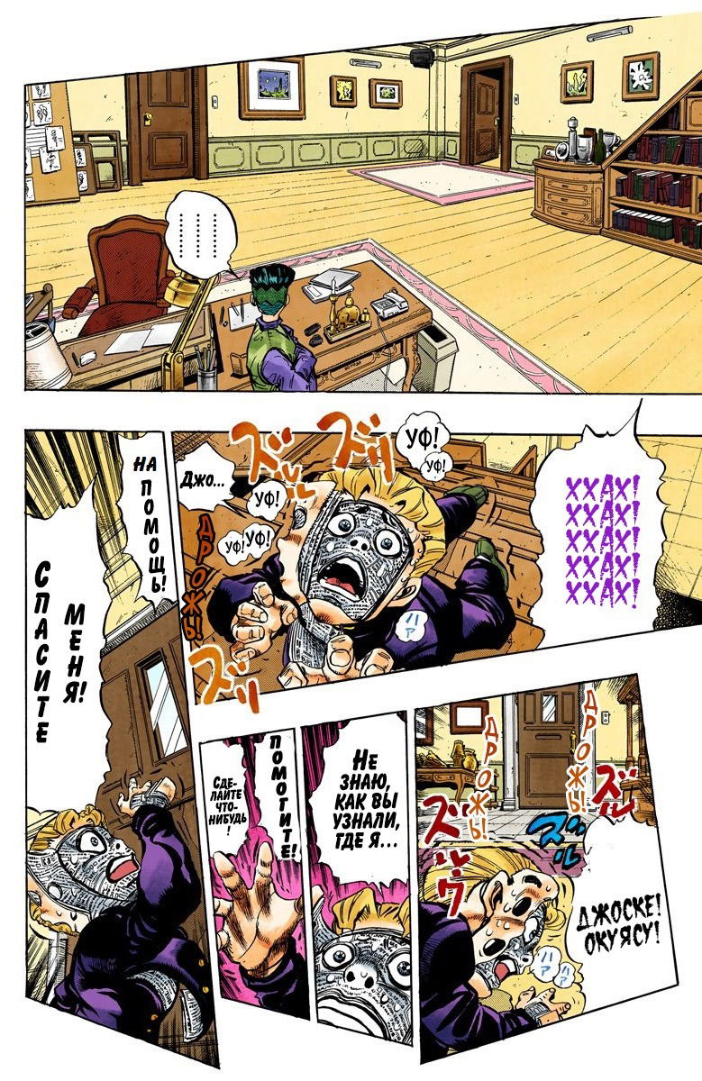 Манга Невероятные Приключения ДжоДжо Часть 4: Несокрушимый алмаз - Глава 57 Страница 5