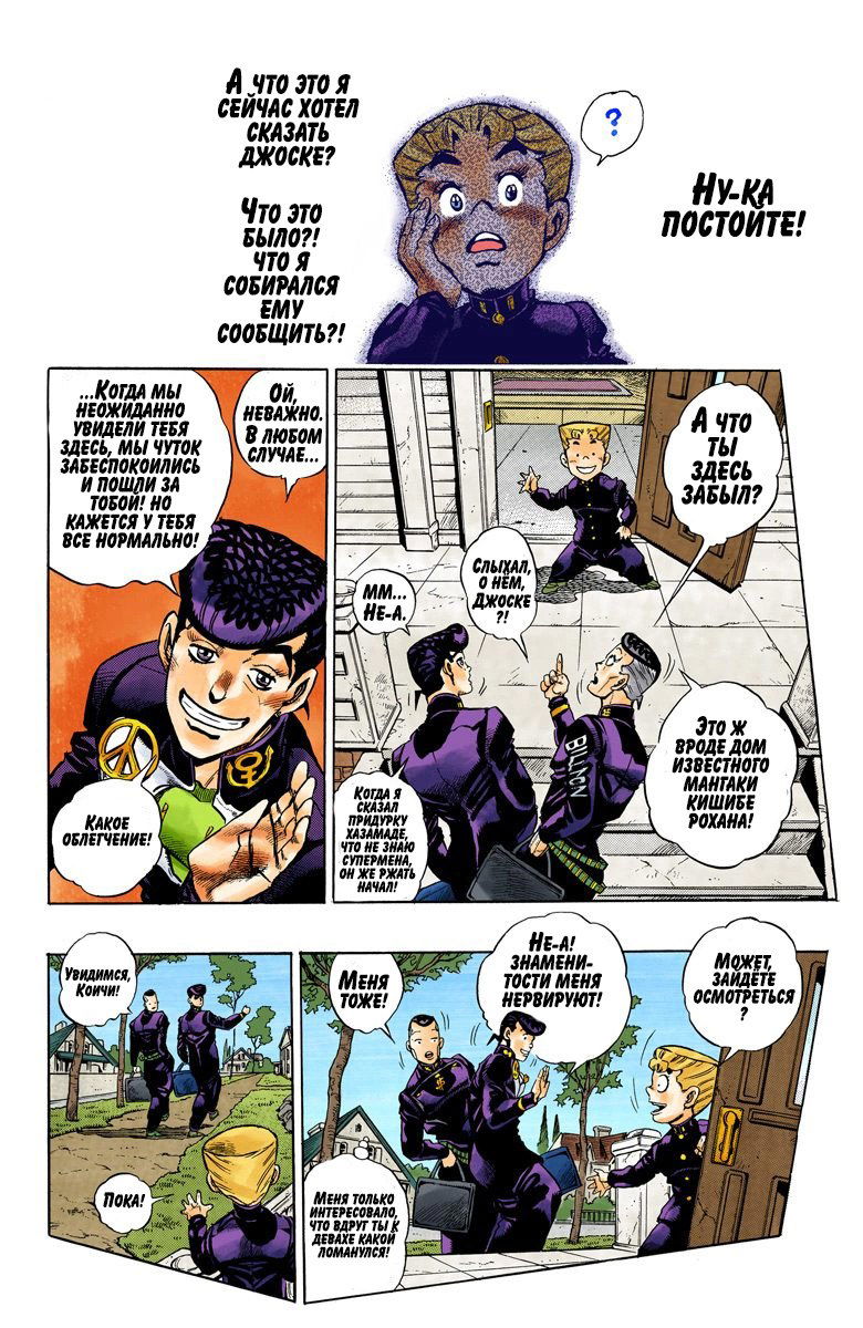 Манга Невероятные Приключения ДжоДжо Часть 4: Несокрушимый алмаз - Глава 57 Страница 7