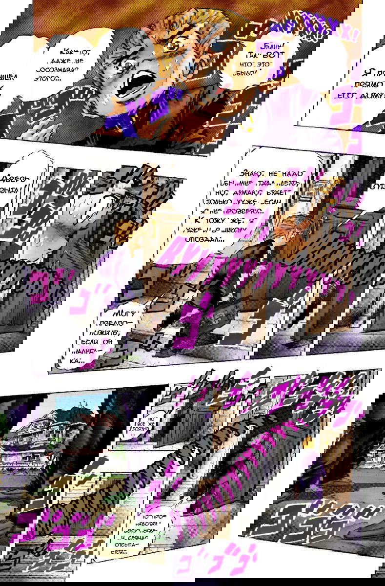 Манга Невероятные Приключения ДжоДжо Часть 4: Несокрушимый алмаз - Глава 56 Страница 8