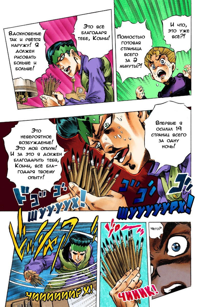 Манга Невероятные Приключения ДжоДжо Часть 4: Несокрушимый алмаз - Глава 56 Страница 16