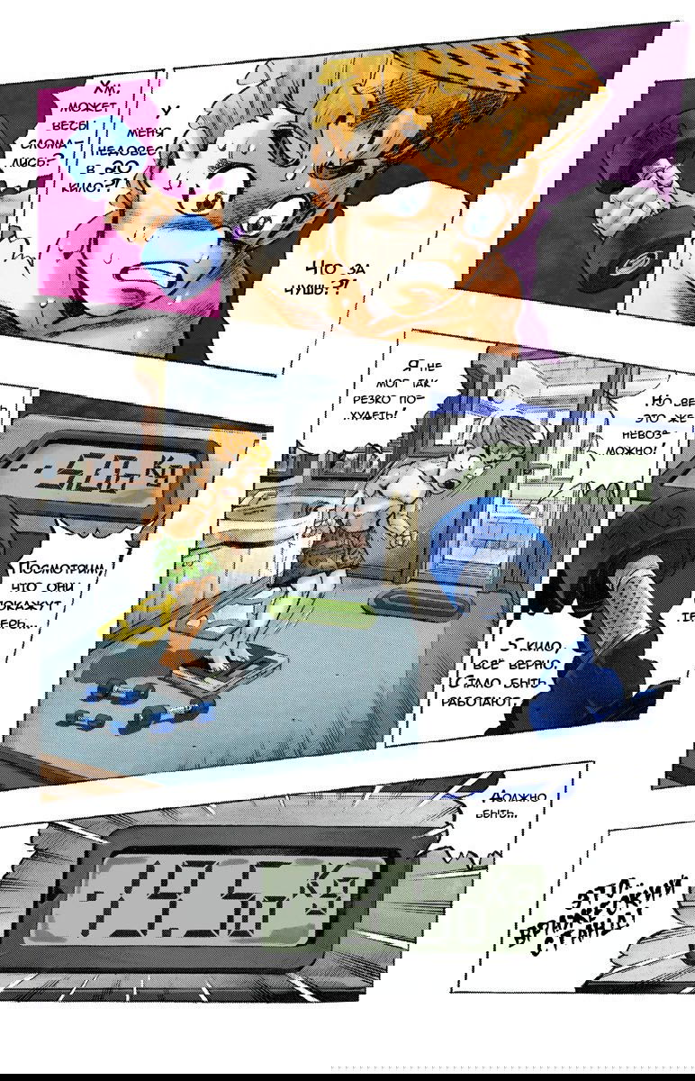 Манга Невероятные Приключения ДжоДжо Часть 4: Несокрушимый алмаз - Глава 56 Страница 3