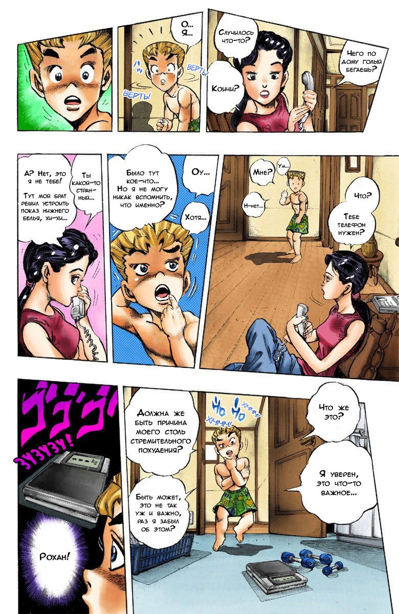 Манга Невероятные Приключения ДжоДжо Часть 4: Несокрушимый алмаз - Глава 56 Страница 5