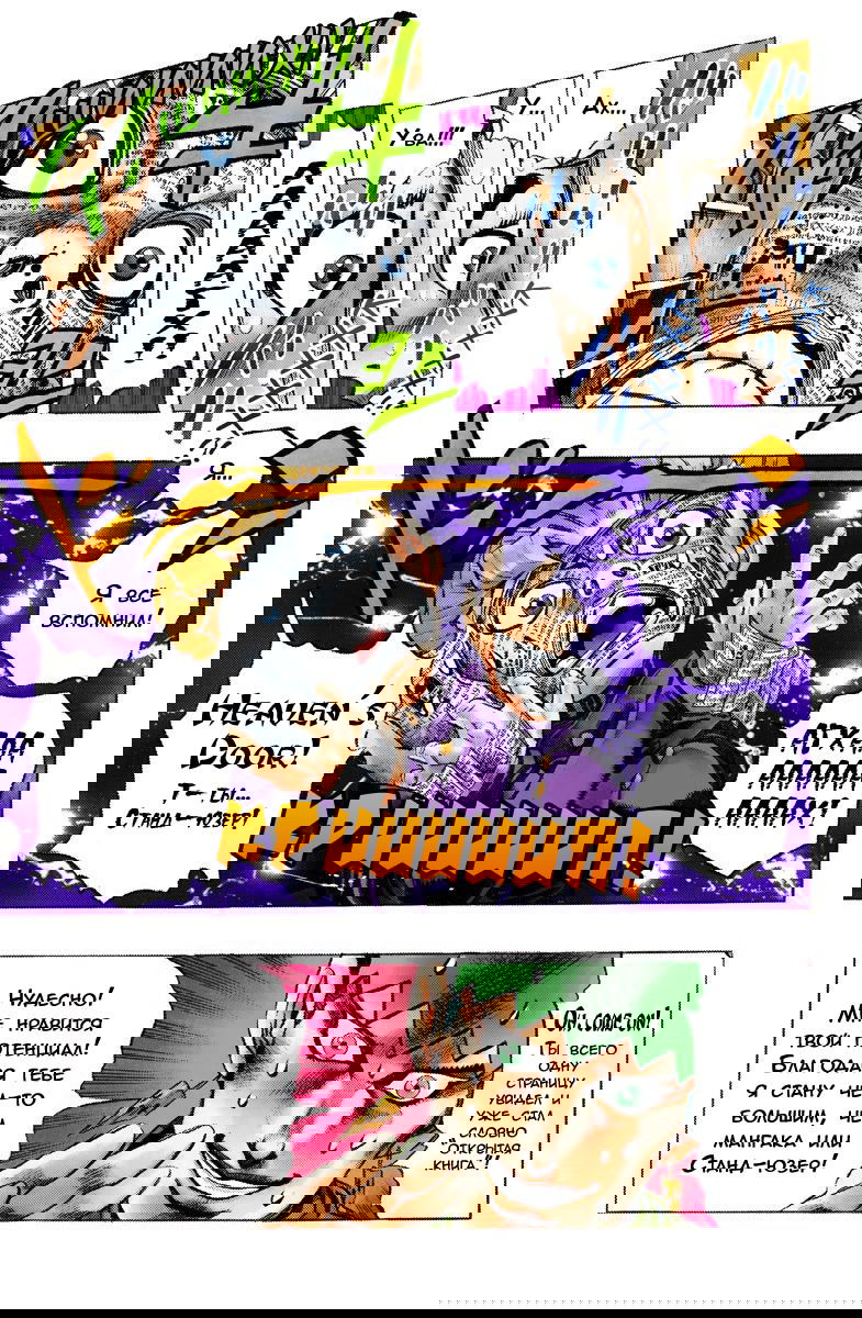 Манга Невероятные Приключения ДжоДжо Часть 4: Несокрушимый алмаз - Глава 56 Страница 18