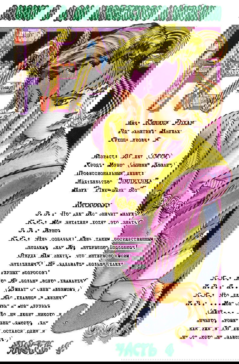 Манга Невероятные Приключения ДжоДжо Часть 4: Несокрушимый алмаз - Глава 56 Страница 1