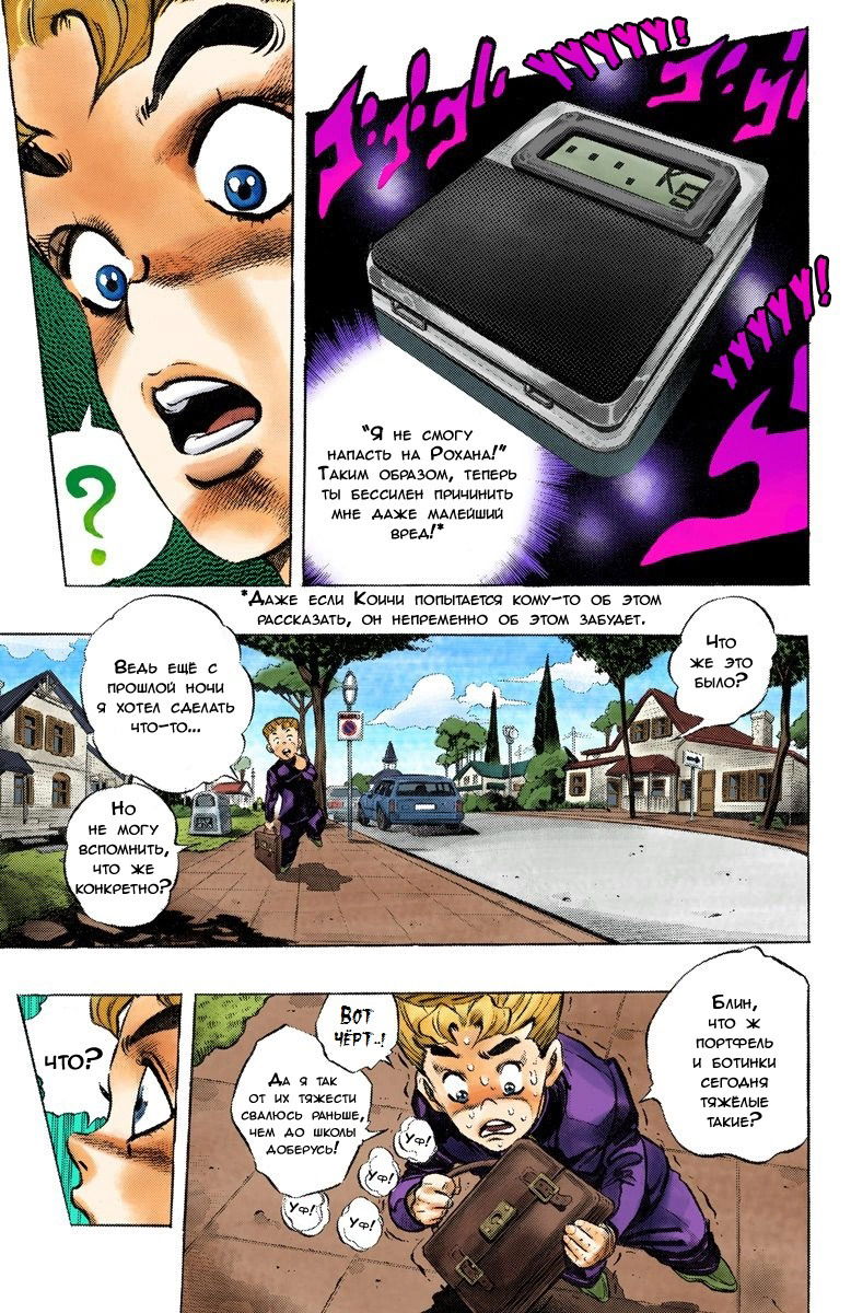 Манга Невероятные Приключения ДжоДжо Часть 4: Несокрушимый алмаз - Глава 56 Страница 6