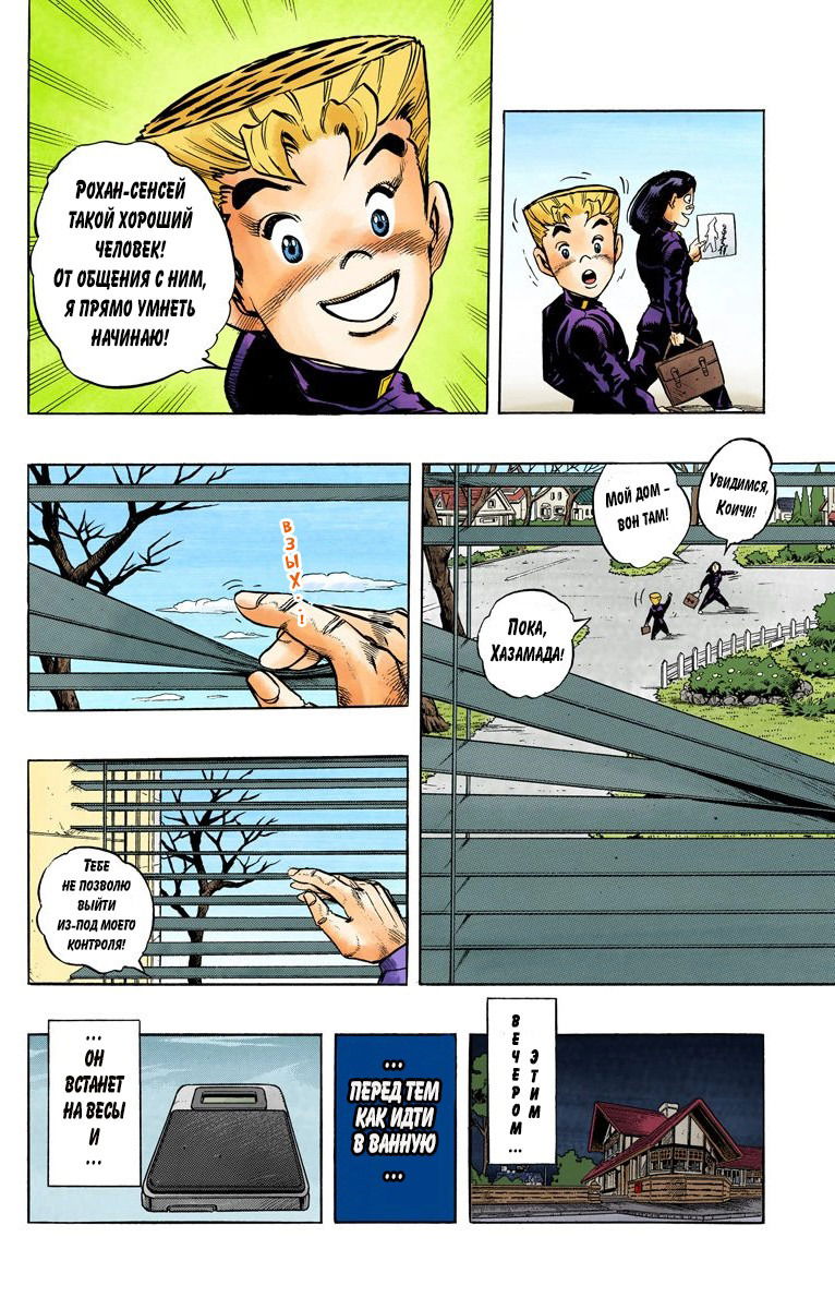 Манга Невероятные Приключения ДжоДжо Часть 4: Несокрушимый алмаз - Глава 55 Страница 18