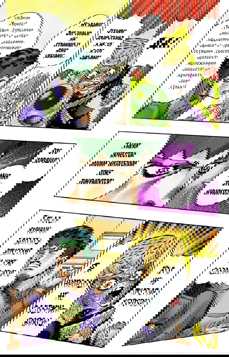 Манга Невероятные Приключения ДжоДжо Часть 4: Несокрушимый алмаз - Глава 55 Страница 5