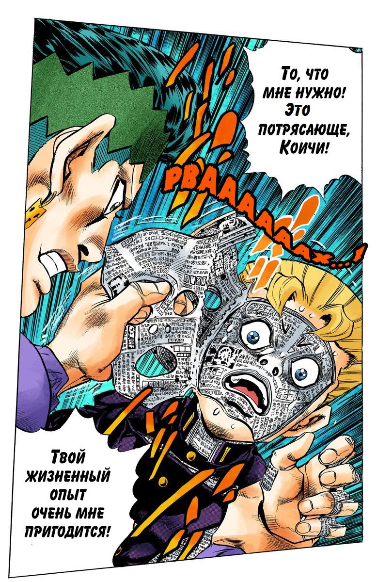 Манга Невероятные Приключения ДжоДжо Часть 4: Несокрушимый алмаз - Глава 55 Страница 15