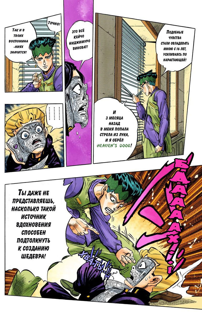 Манга Невероятные Приключения ДжоДжо Часть 4: Несокрушимый алмаз - Глава 55 Страница 14