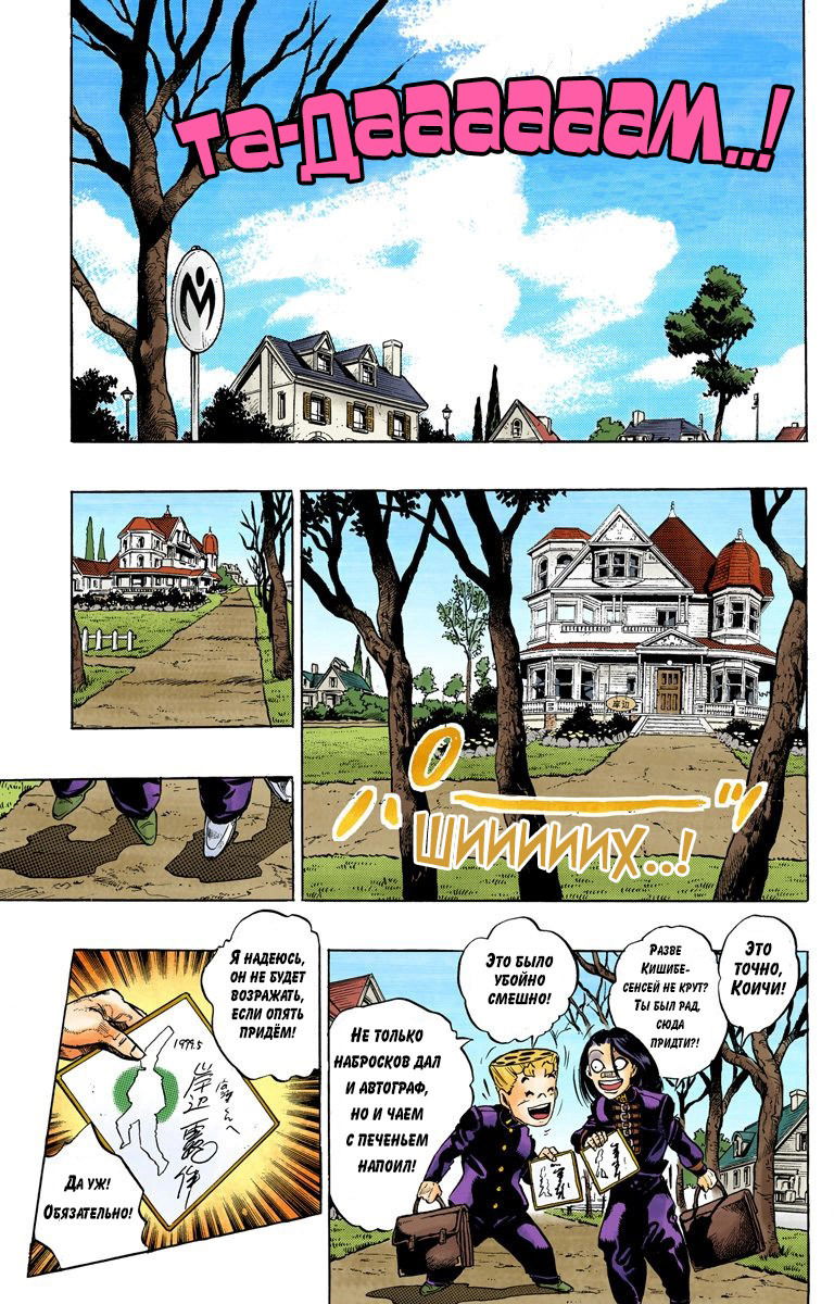 Манга Невероятные Приключения ДжоДжо Часть 4: Несокрушимый алмаз - Глава 55 Страница 17