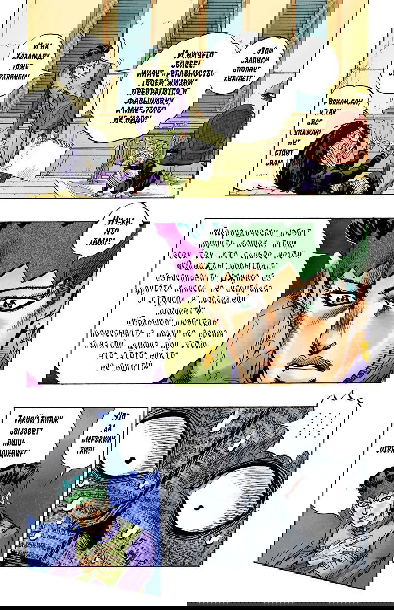 Манга Невероятные Приключения ДжоДжо Часть 4: Несокрушимый алмаз - Глава 55 Страница 11