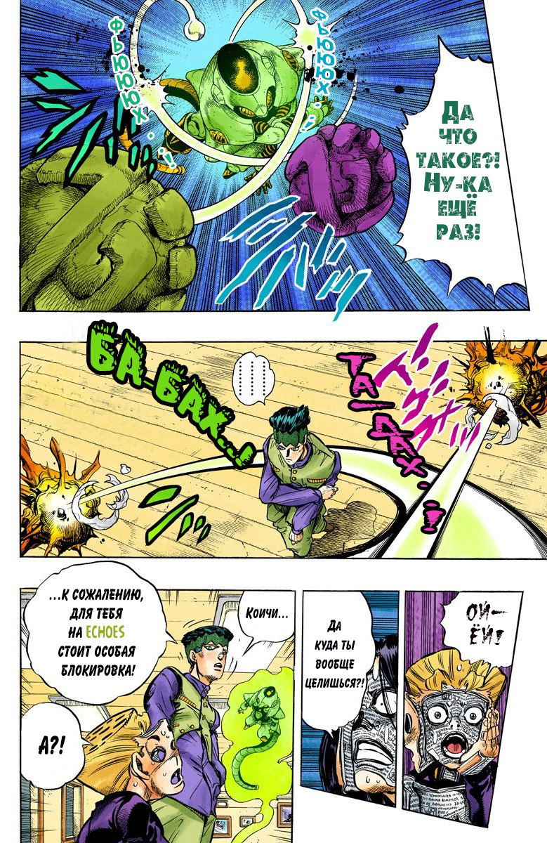 Манга Невероятные Приключения ДжоДжо Часть 4: Несокрушимый алмаз - Глава 55 Страница 8