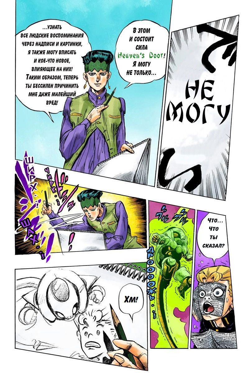 Манга Невероятные Приключения ДжоДжо Часть 4: Несокрушимый алмаз - Глава 55 Страница 10