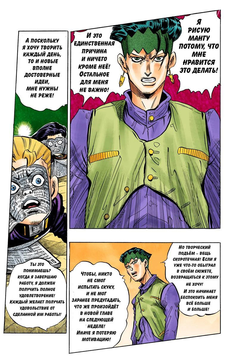 Манга Невероятные Приключения ДжоДжо Часть 4: Несокрушимый алмаз - Глава 55 Страница 13