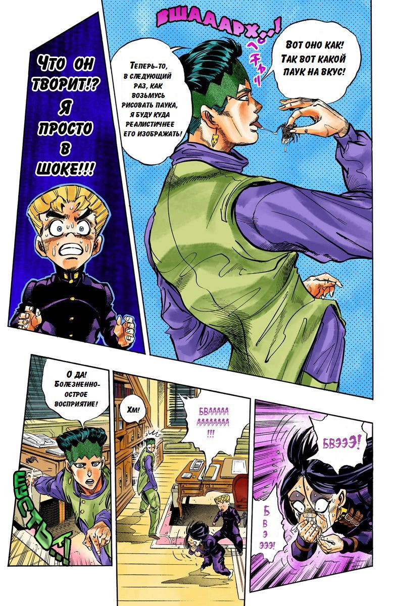 Манга Невероятные Приключения ДжоДжо Часть 4: Несокрушимый алмаз - Глава 54 Страница 3