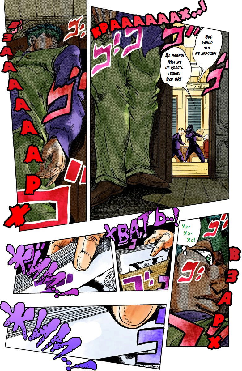 Манга Невероятные Приключения ДжоДжо Часть 4: Несокрушимый алмаз - Глава 54 Страница 9