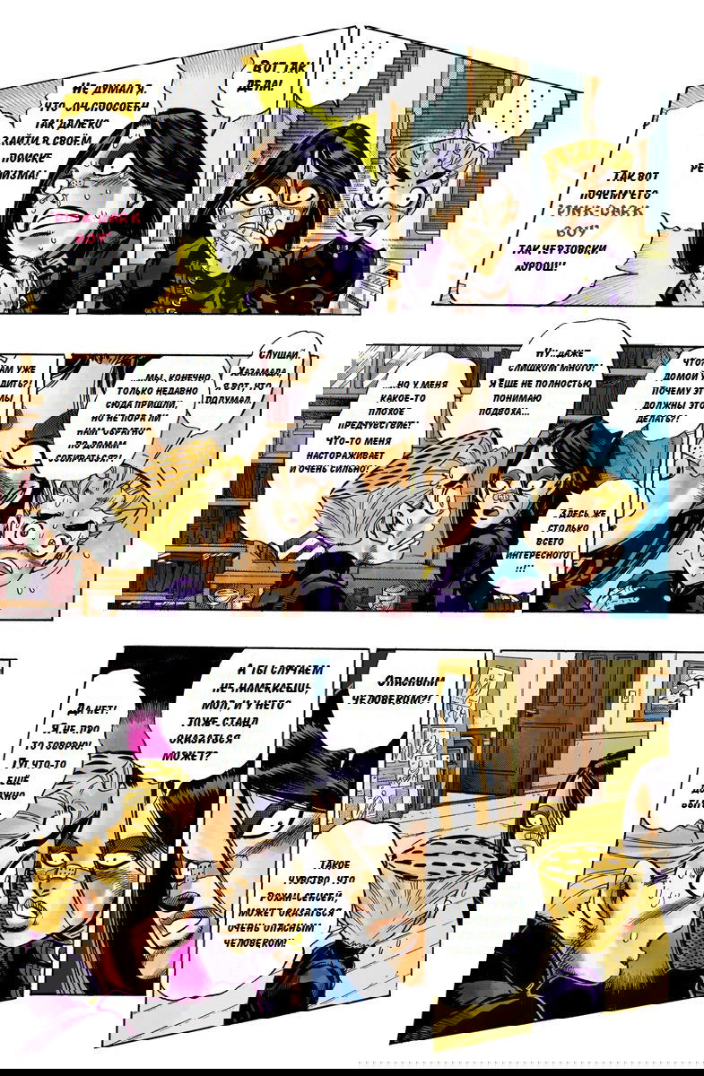 Манга Невероятные Приключения ДжоДжо Часть 4: Несокрушимый алмаз - Глава 54 Страница 5