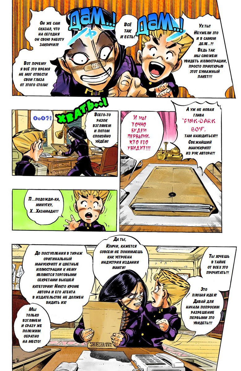 Манга Невероятные Приключения ДжоДжо Часть 4: Несокрушимый алмаз - Глава 54 Страница 8