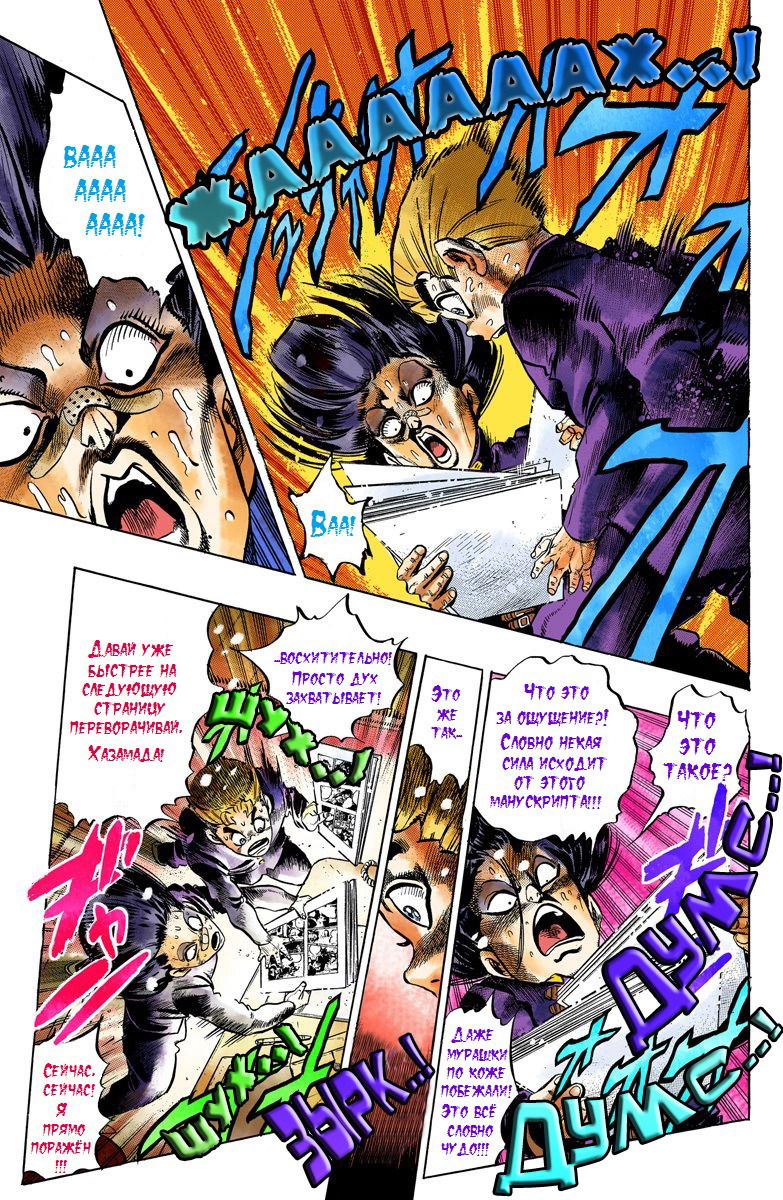 Манга Невероятные Приключения ДжоДжо Часть 4: Несокрушимый алмаз - Глава 54 Страница 11