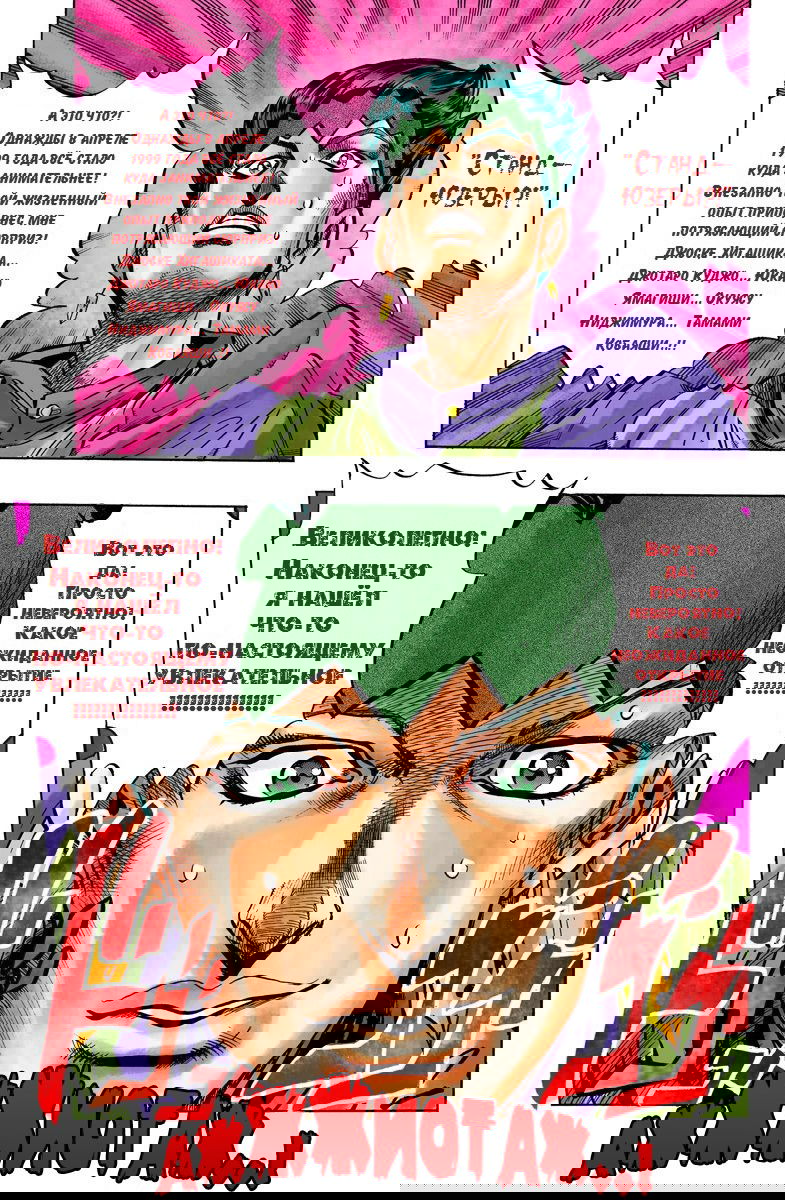 Манга Невероятные Приключения ДжоДжо Часть 4: Несокрушимый алмаз - Глава 54 Страница 20