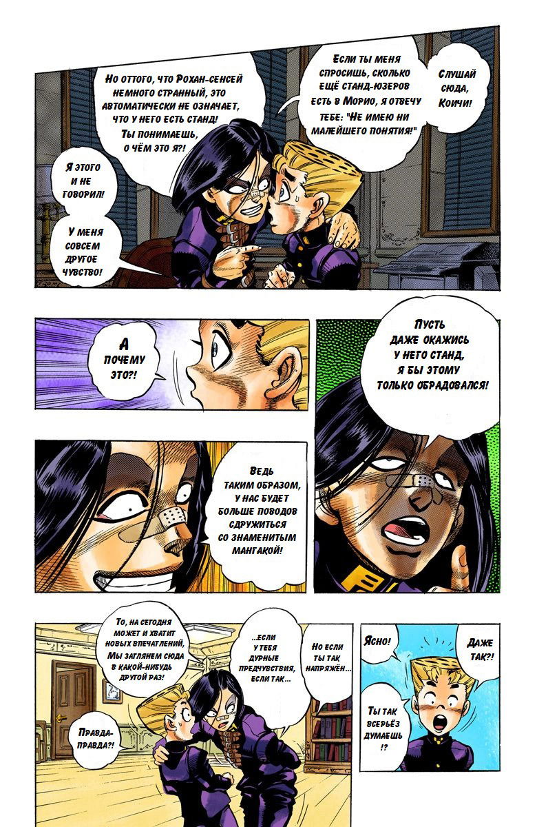Манга Невероятные Приключения ДжоДжо Часть 4: Несокрушимый алмаз - Глава 54 Страница 6