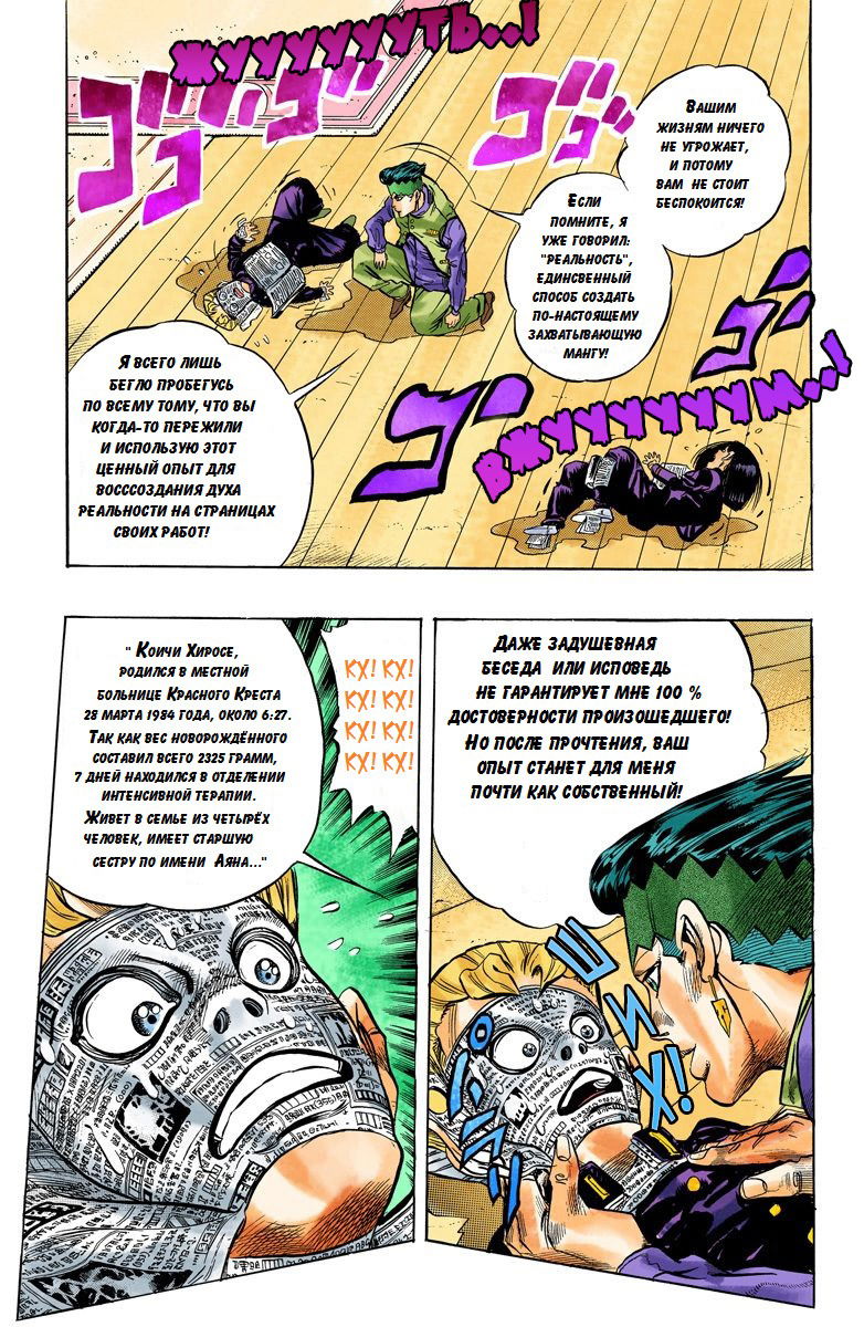 Манга Невероятные Приключения ДжоДжо Часть 4: Несокрушимый алмаз - Глава 54 Страница 18