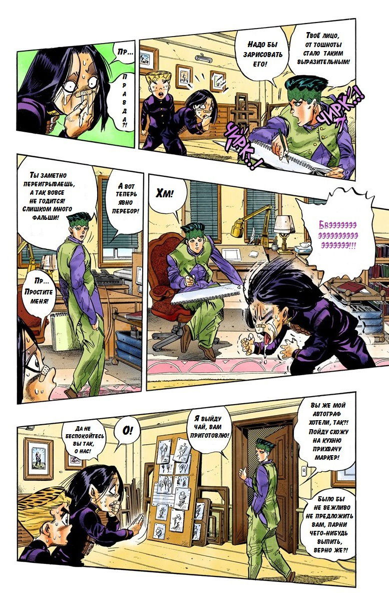 Манга Невероятные Приключения ДжоДжо Часть 4: Несокрушимый алмаз - Глава 54 Страница 4